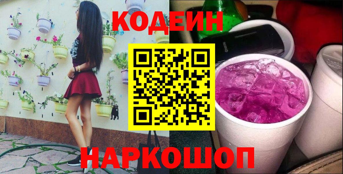 Ирбит  Кодеиновый сироп Lean Purple Drank  Вход с VPN 