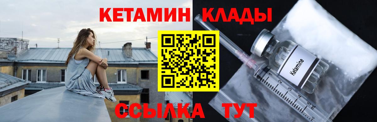 КЕТАМИН VHQ  Вход с VPN  Ирбит 