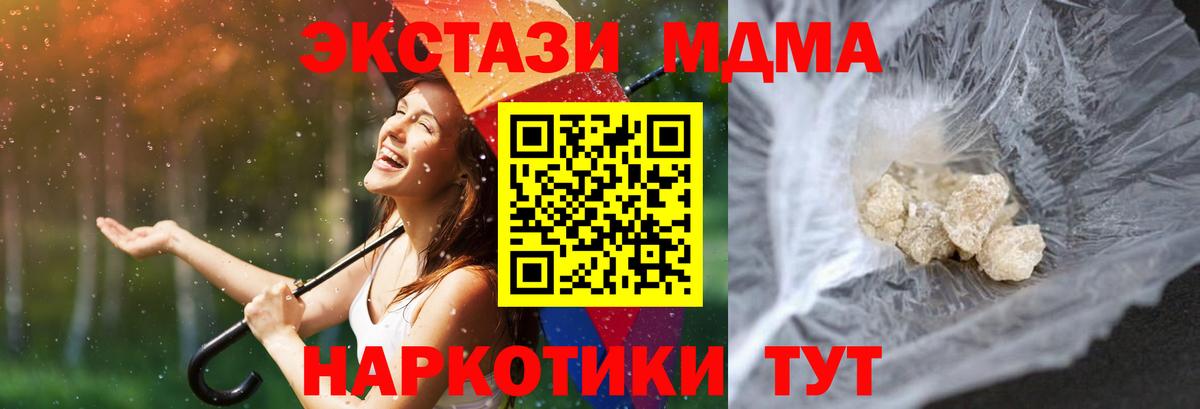 MDMA молли  МДМА  Вход с VPN  Ирбит  МДМА crystal 