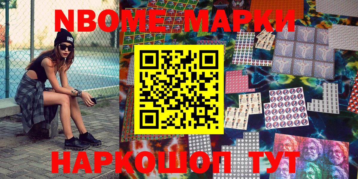 Марки NBOMe 1,8мг Ирбит